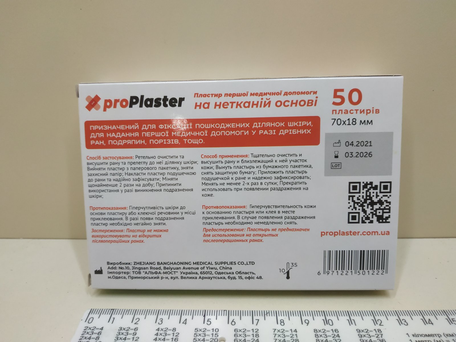 Набір лейкопластирів 50 шт / Медичний лейкопластир пластир ProPlaster на нетканій основі 50 штук - Зображення 3