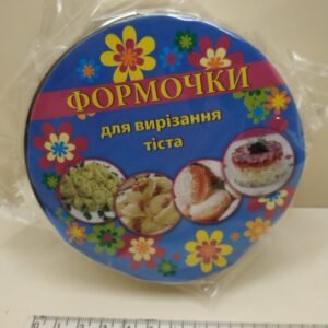 Набір форм для сервірування та вирубки тіста 4 шт