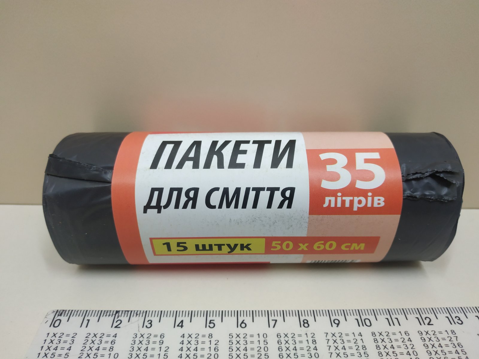 Пакети для сміття 35 літрів 15 штук
