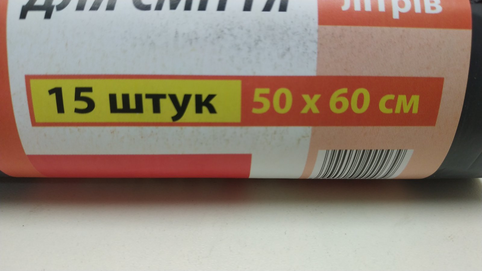 Пакети для сміття 35 літрів 15 штук - Зображення 3