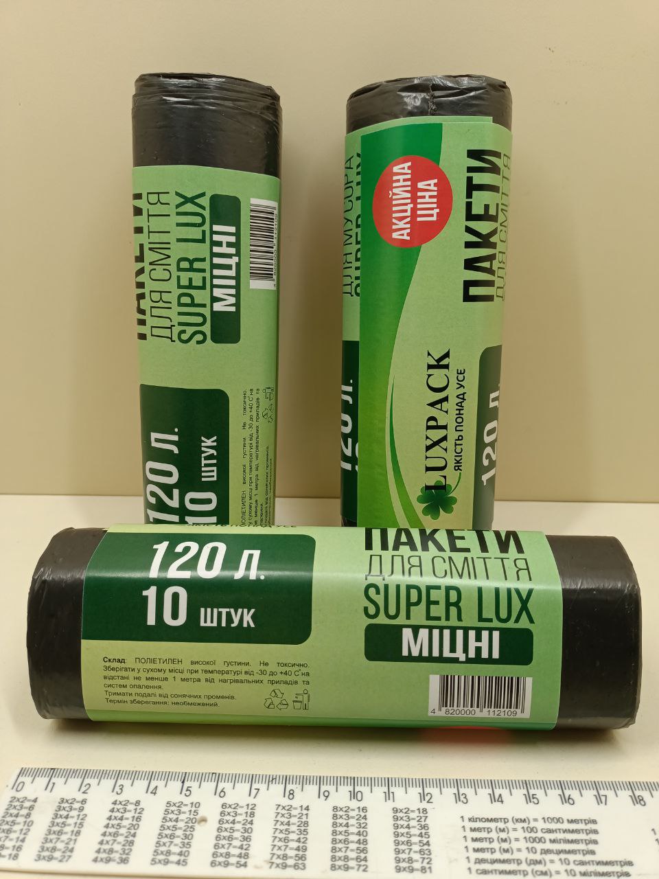 Пакети для сміття суперміцні 120 л 10 шт