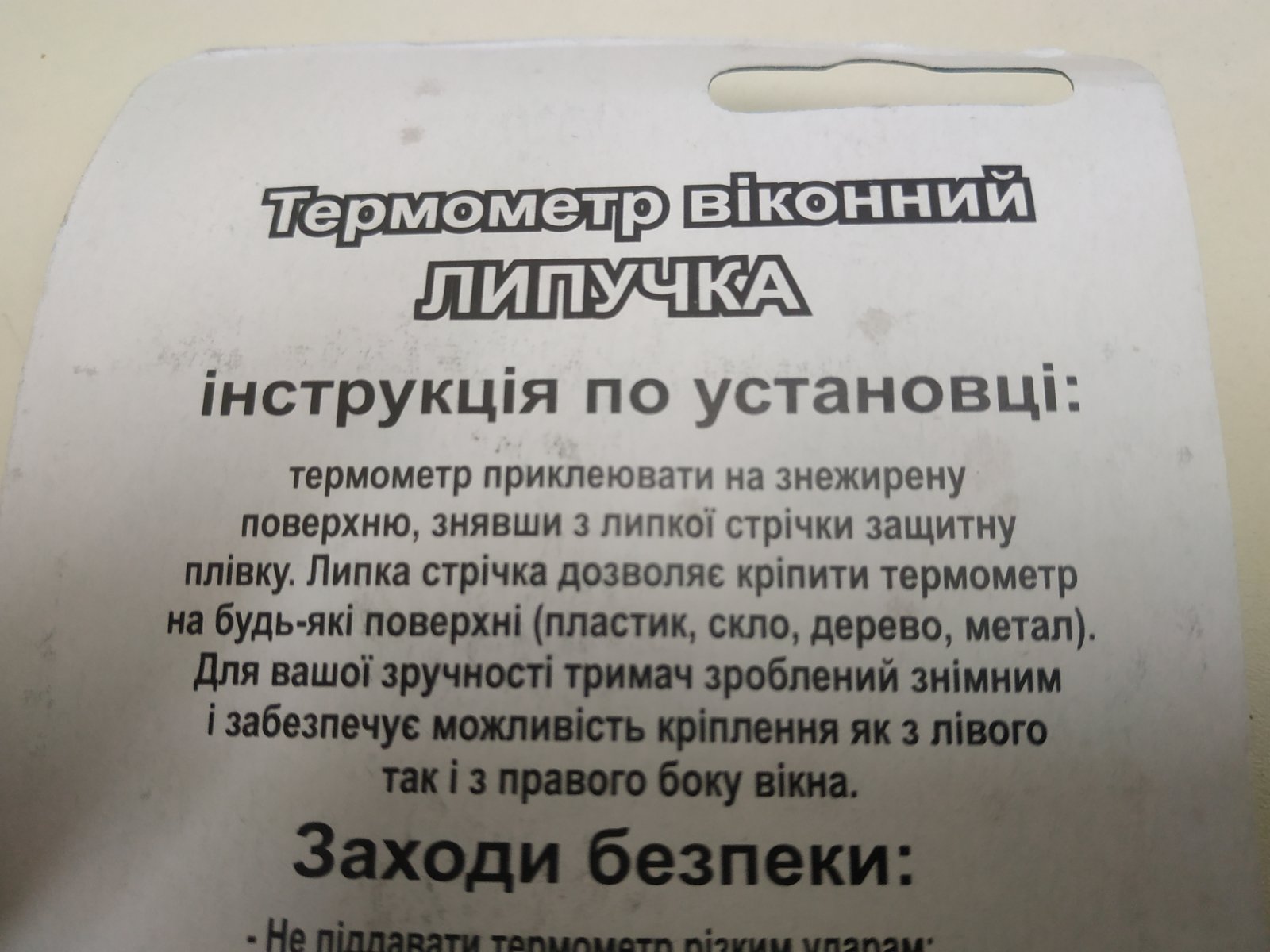 Термометр вуличний віконний на липучках "Клин" - Зображення 3