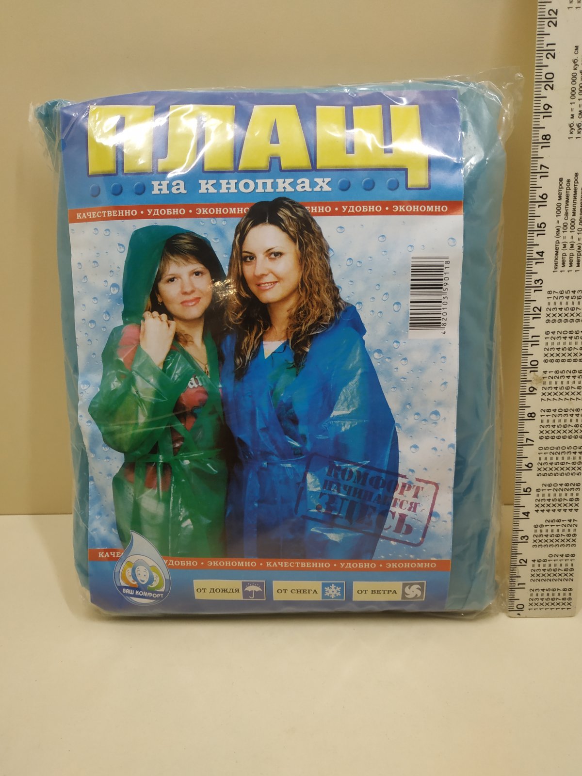 Універсальний плащ дощовик на кнопках - Зображення 2
