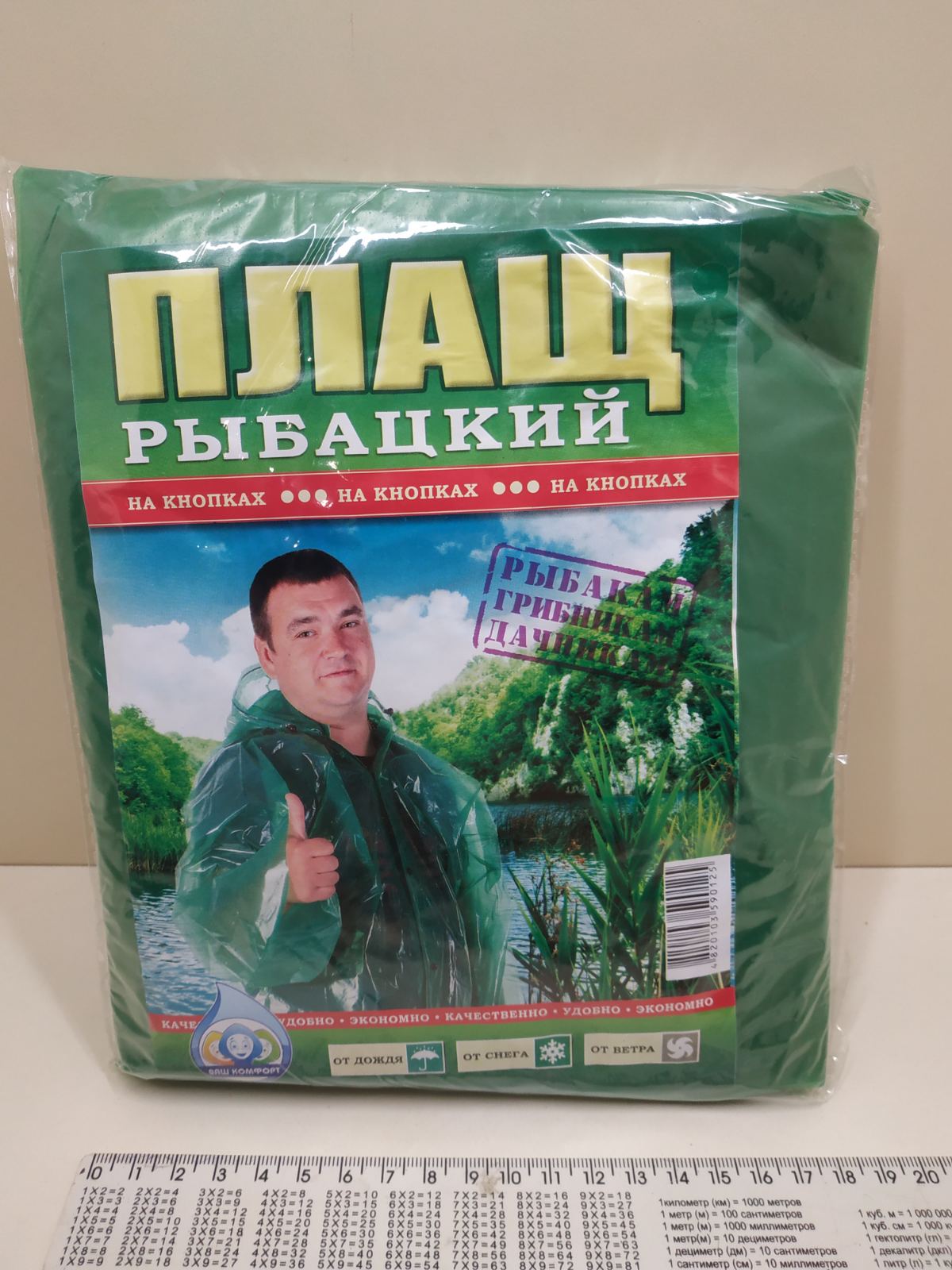 Плащ дощовик рибацький на кнопках