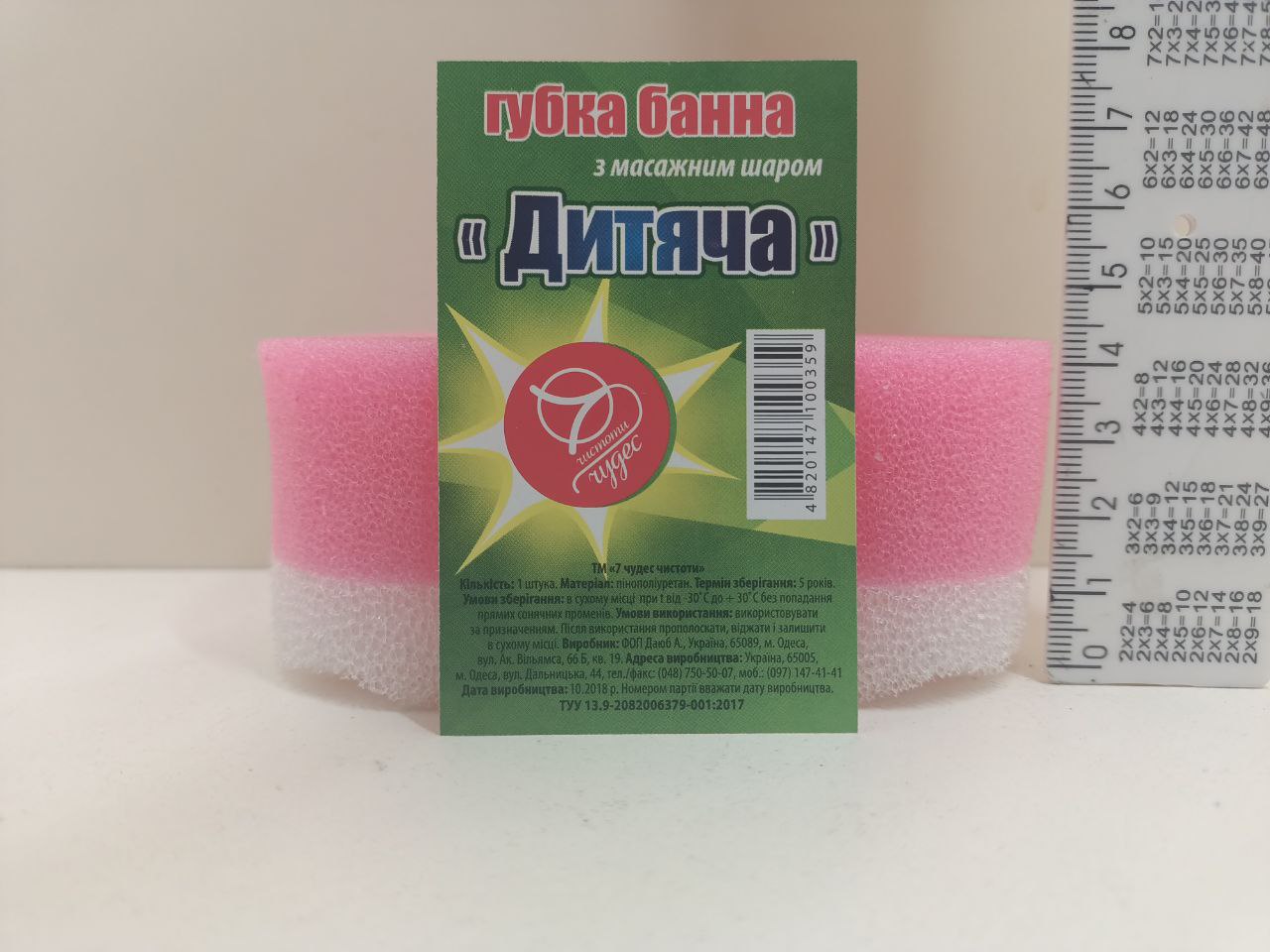 Мочалка масажна банна дитяча / Губка для тіла дитяча - Зображення 2