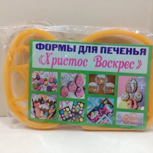 Пасхальний набір форм для печива та пряників