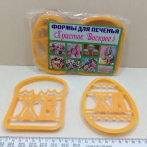 Пасхальний набір форм для печива та пряників