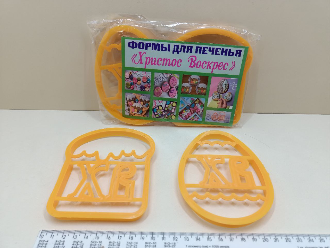 Пасхальний набір форм для печива та пряників
