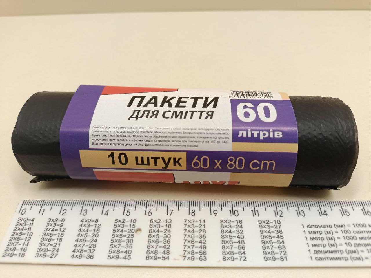 Пакети для сміття Super Lux 60 літрів 10 штук тонкі